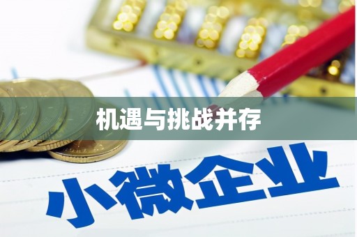 肇源机遇与挑战并存